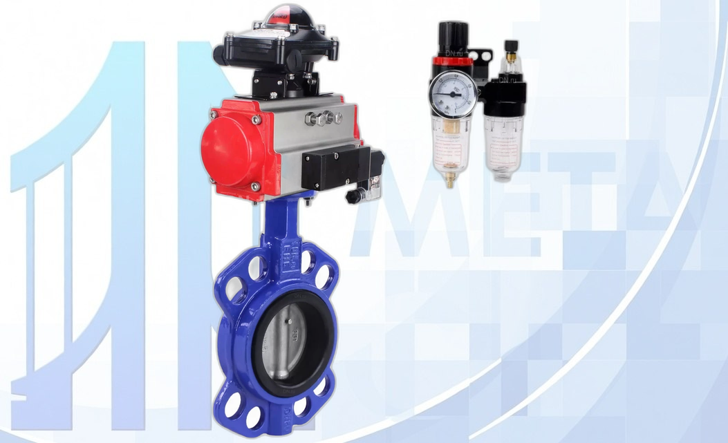 Дисковый поворотный затвор DN125 PN16 с п/п PA-SA-130, с пневмораспр. 4V320-08 220В, БКВ APL-210N, БПВ AFC2000 вес товара-17,115
