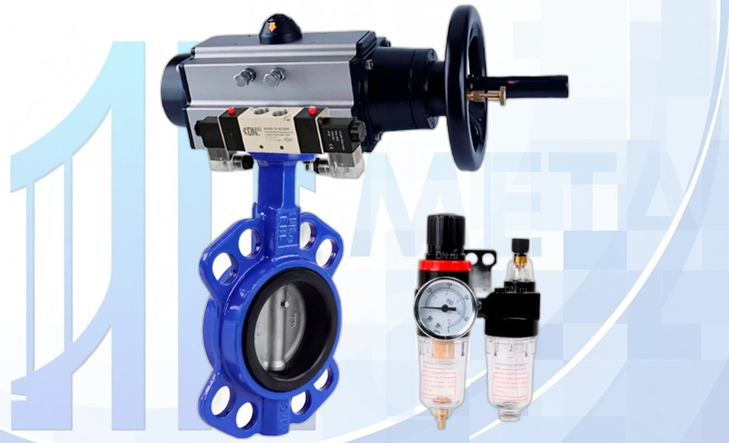 Дисковый поворотный затвор DN100 PN16 с п/п PA-DA-105-1, с пн/распр. 4V320-08 220В, БПВ AFC2000 вес товара-14,695