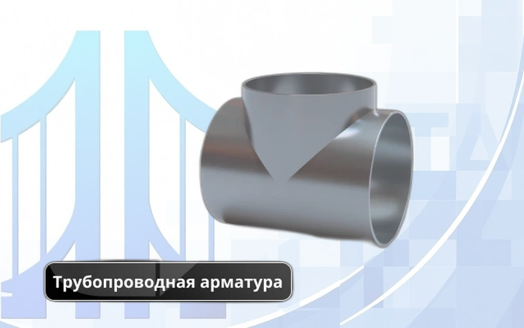 stalnoj_trojnik_new_catproduct Тройник и крестовина БРС 10 250