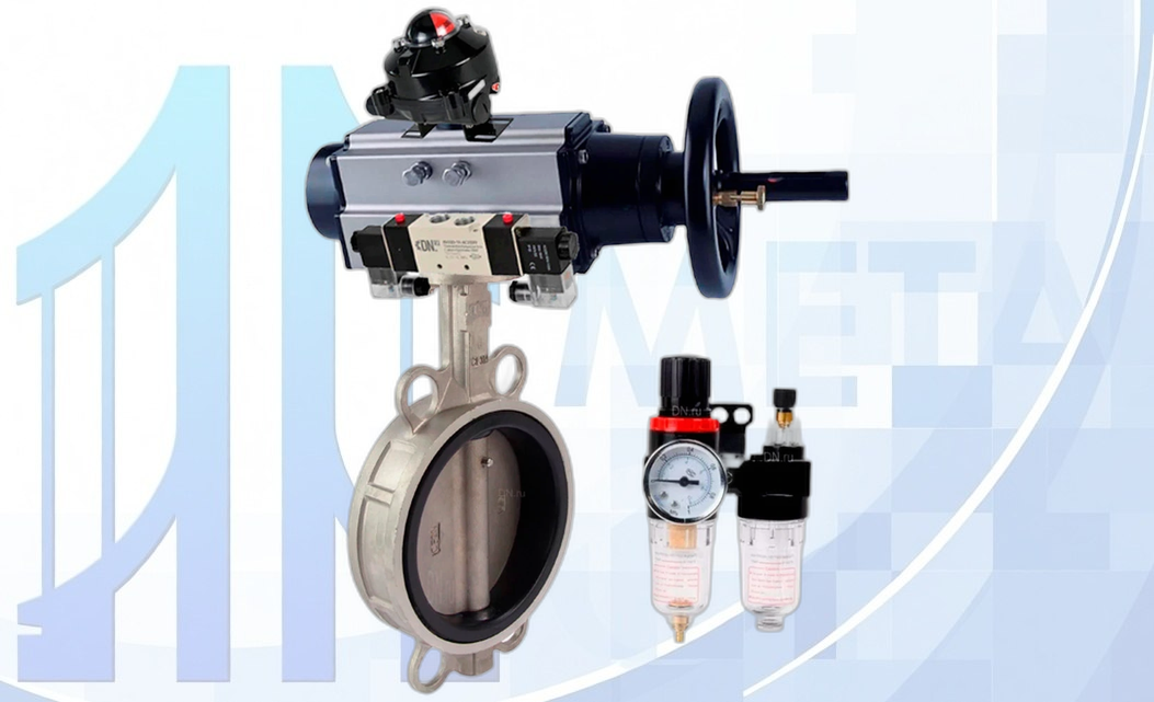 Дисковый поворотный затвор Ду100 PN16 с п/п PA-DA-105-1, с пневмораспр. 4V320-10 220В, БКВ APL-210N, БПВ AFC2000 вес-14,915