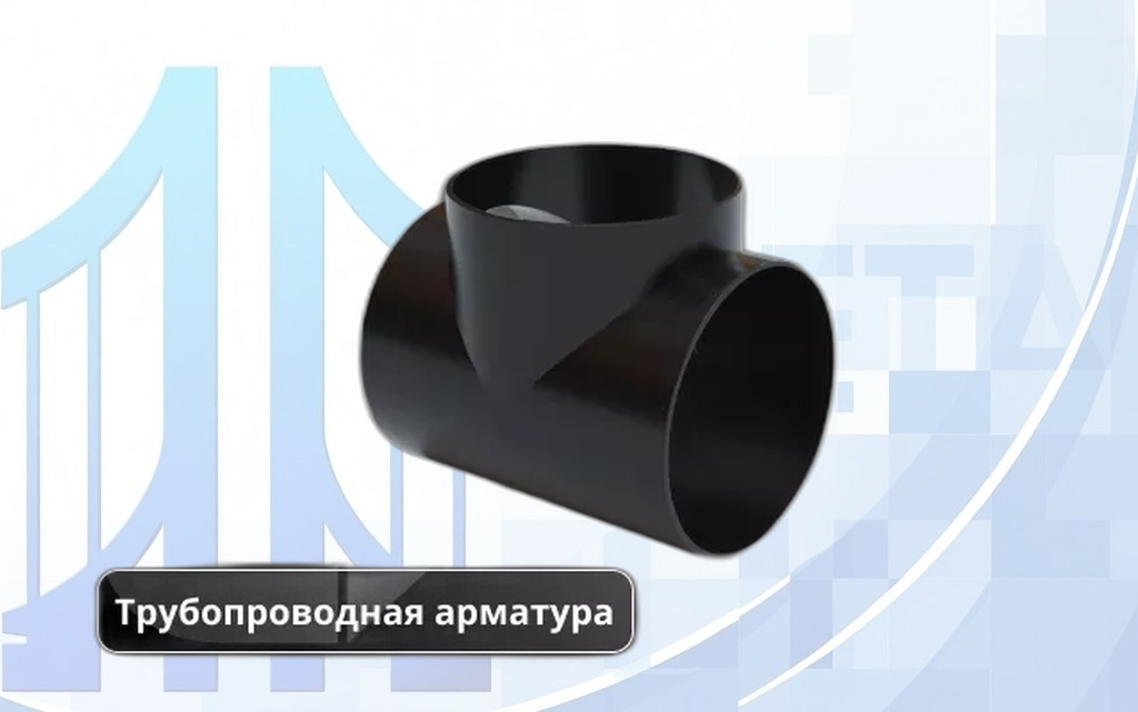 xtrojnik_chugunnyj_new_catproduct.webp.pagespeed.ic.oC9OpTmrWR Тройник чугунный фланцевый тф Ду 32 45 градусов